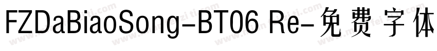 FZDaBiaoSong-BT06 Re字体转换
